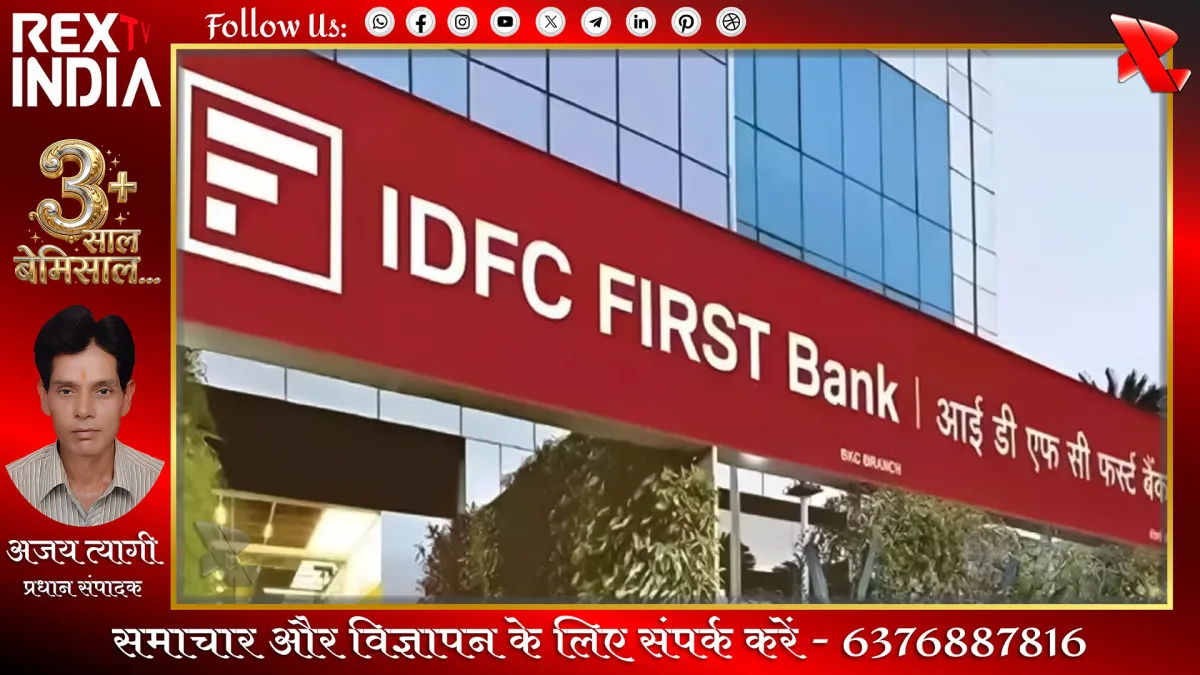 आईडीएफसी बैंक धोखाधड़ी मामला: सीबीआई के रडार पर हरियाणा के शीर्ष अफसर