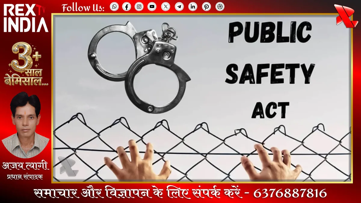 पुनर्गठन के बाद भी लागू रहेगा जन सुरक्षा कानून: अदालत की मुहर