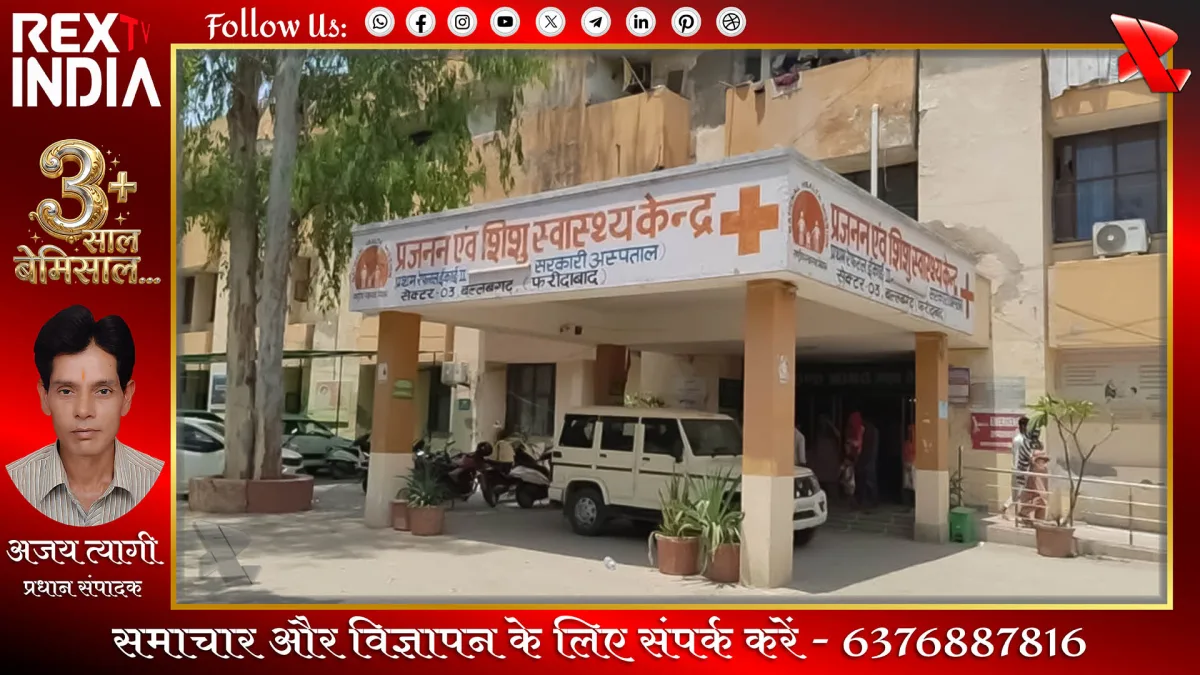 रात में बंद मिला अस्पताल का गेट: पार्किंग में हुई महिला की डिलीवरी