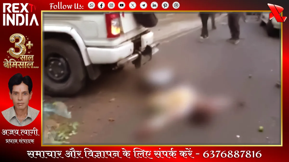 भीषण कार दुर्घटना में पांच मौतें होने से इलाके में पसरा सन्नाटा