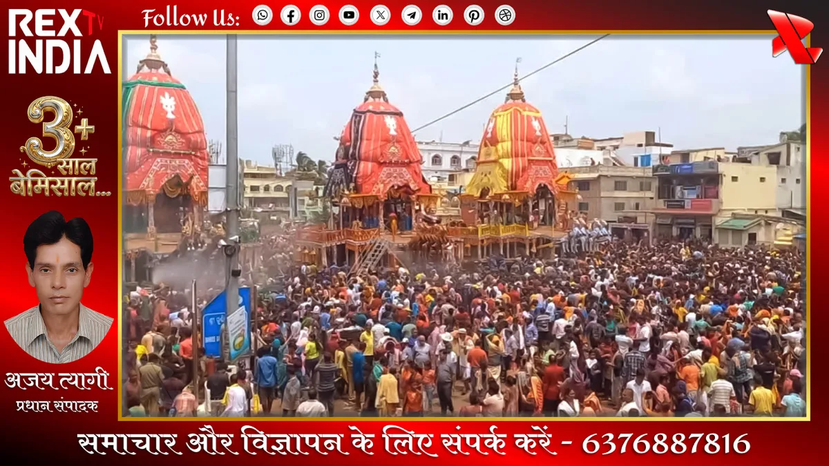 जगन्नाथ रथ यात्रा