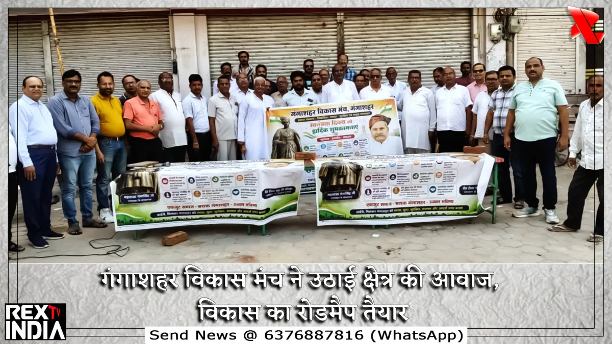 गंगाशहर विकास मंच ने उठाई क्षेत्र की आवाज, विकास का रोडमैप तैयार