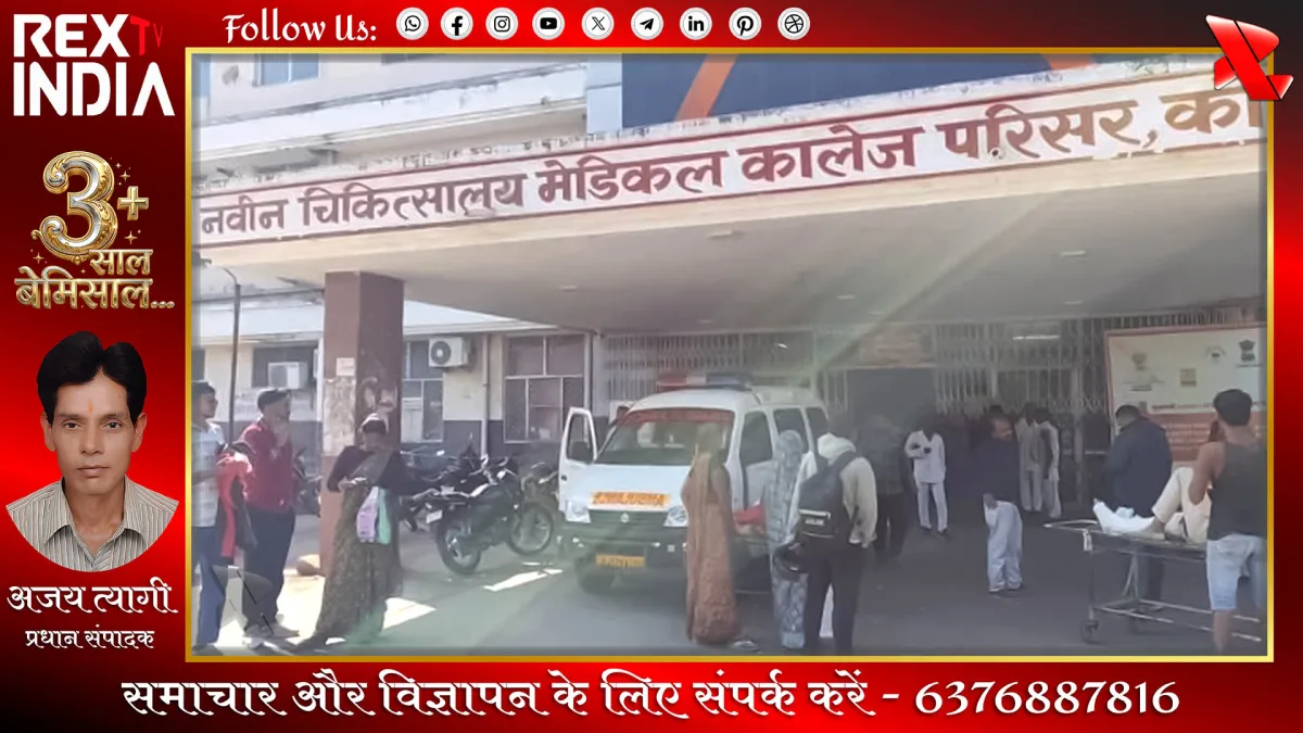 कोटा मेडिकल कॉलेज अस्पताल में थम नहीं रहा मौत का यह सिलसिला