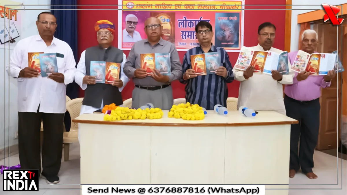 राजाराम स्वर्णकार की दो कृतियों का विमोचन