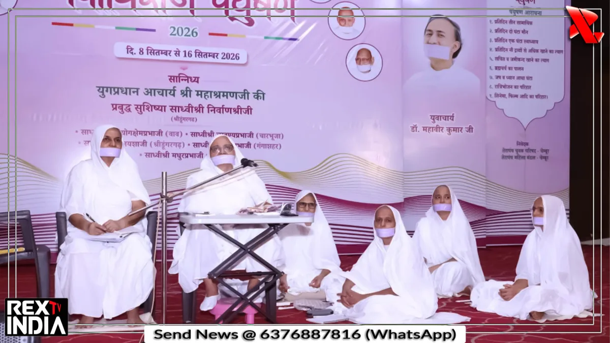 संयम और संकल्प की मिसाल बनकर छाया यह सुंदर पावन पर्युषण महापर्व