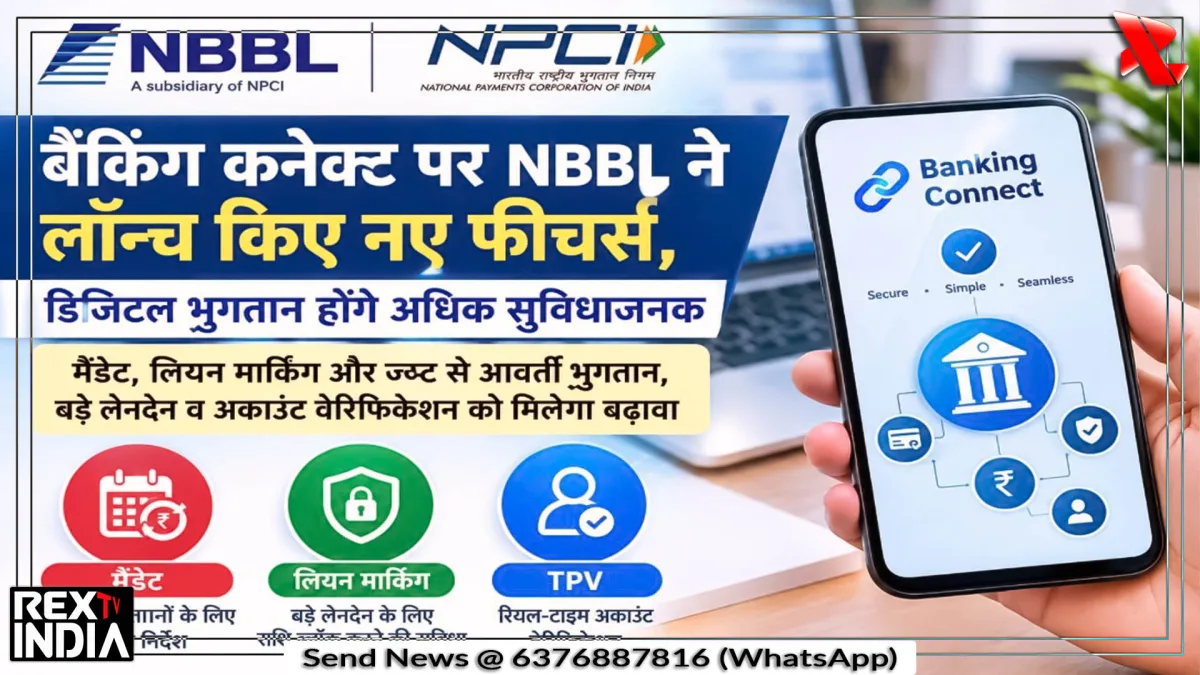 डिजिटल भुगतान को बढ़ावा देने के लिए बैंकिंग कनेक्ट में जुड़े नए विकल्प