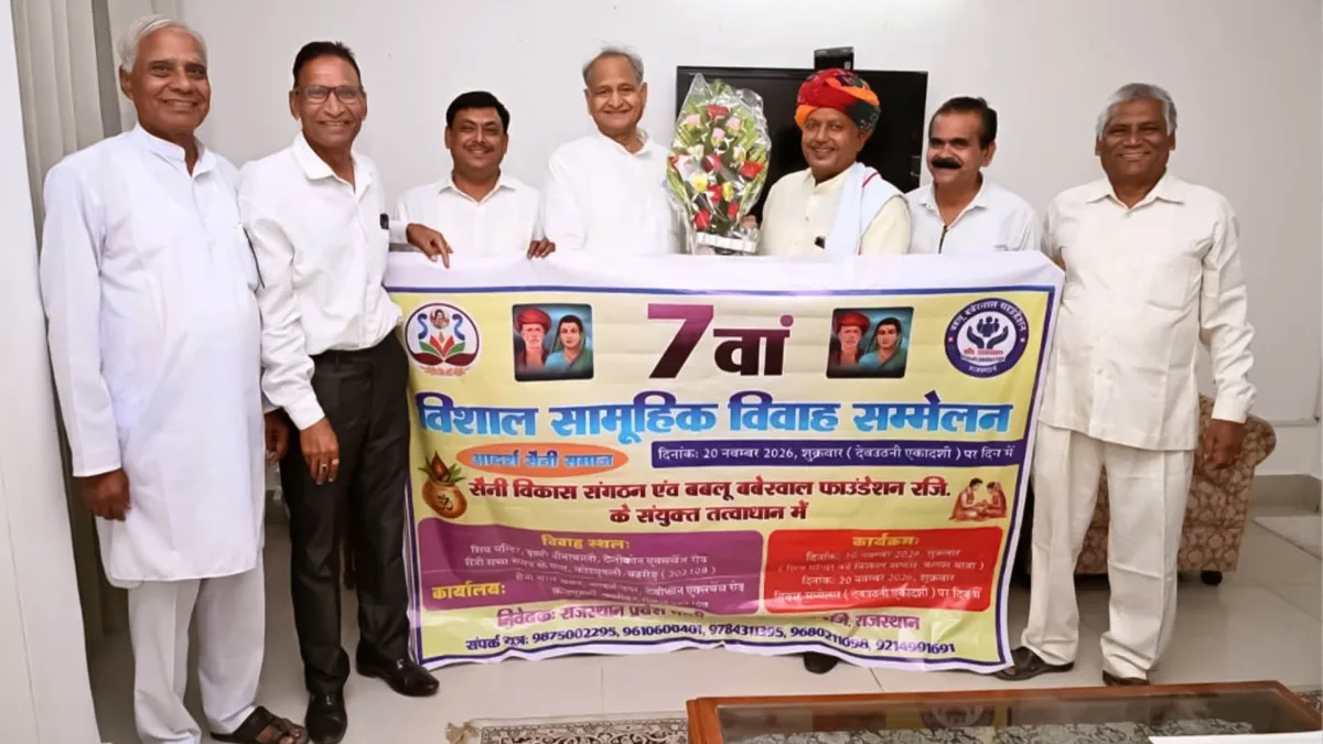 20 नवंबर को होगा सैनी समाज का सातवां सामूहिक विवाह सम्मेलन