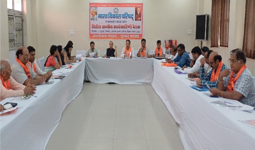 पुष्कर में सेवा और संस्कार का महासंगम: भारत विकास परिषद् की प्रांतीय बैठक में आत्मनिर्भरता-राष्ट्र सेवा का संकल्प