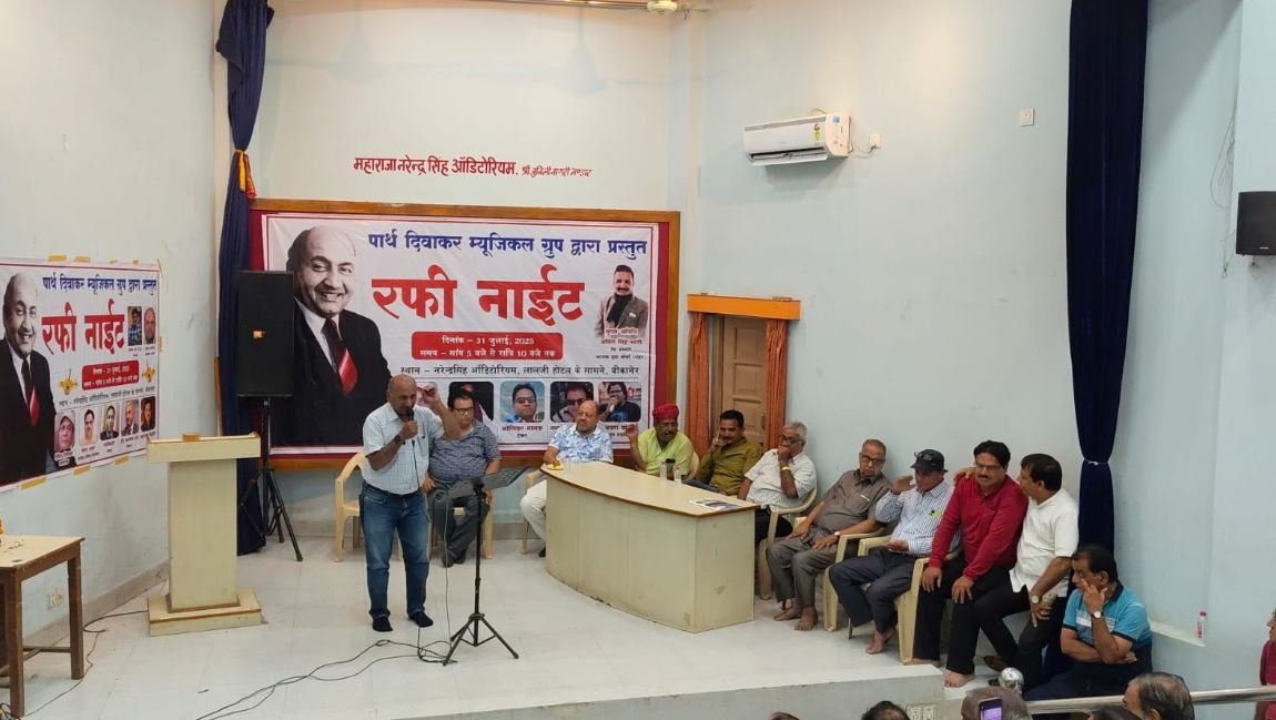 मोहम्मद रफी की पुण्यतिथि: बीकानेर में गूंजे उनके सदाबहार नगमे, यादें हुईं ताजा