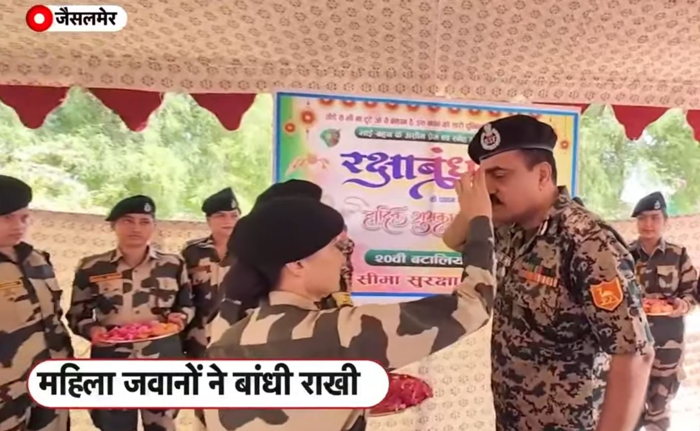 फौजी भाई की कलाई पर रक्षा सूत्र: सरहद पर BSF ने मनाया रक्षाबंधन