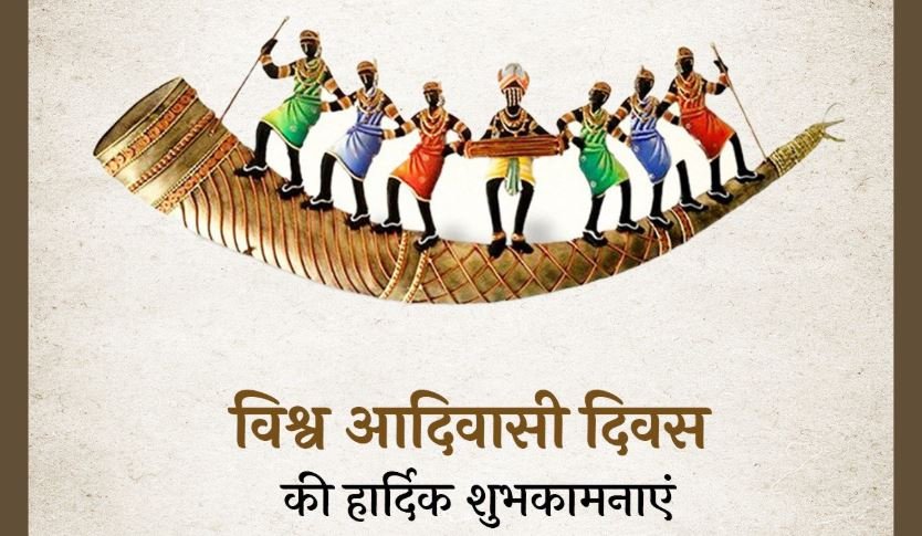 डूंगरपुर में विश्व आदिवासी दिवस का जश्न, आदिवासी संस्कृति और एकता का संदेश