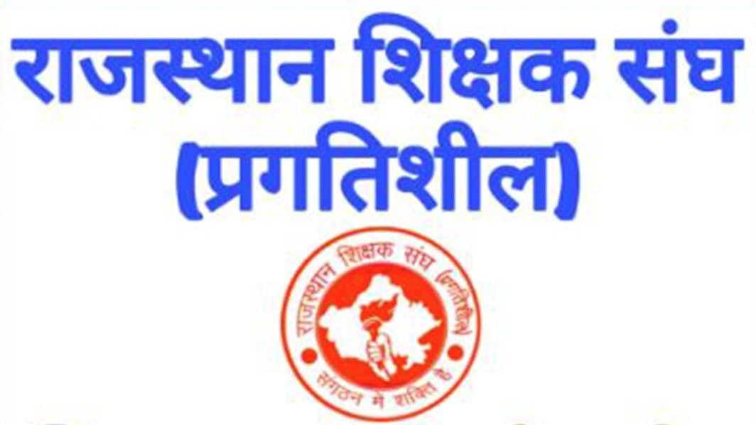 बीकानेर में शिक्षकों का अधिवेशन, पुरानी पेंशन और वेतन आयोग पर होगा मंथन