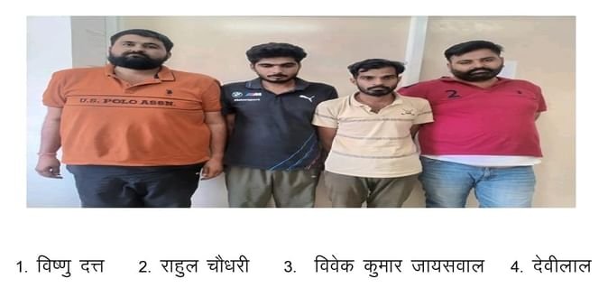 ऑनलाइन फ्रॉड का पर्दाफाश: बीकानेर, छत्तीसगढ़, सीकर के 4 आरोपी गिरफ्तार