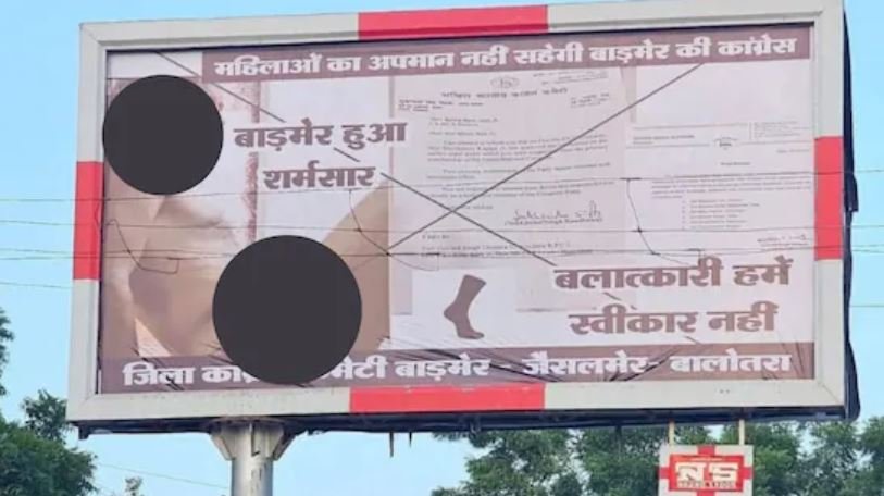 कांग्रेस में मेवाराम जैन की वापसी पर बवाल: बाड़मेर में लगे बलात्कारी अस्वीकार वाले पोस्टर