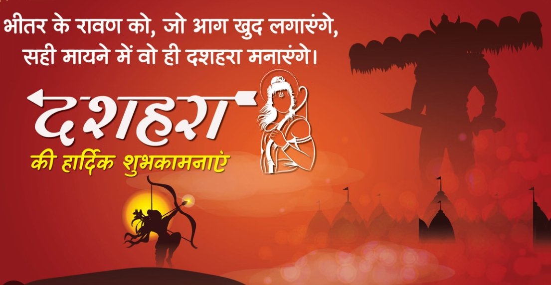 दशहरा: शक्ति, शौर्य और सत्य की विजय का महा-पर्व