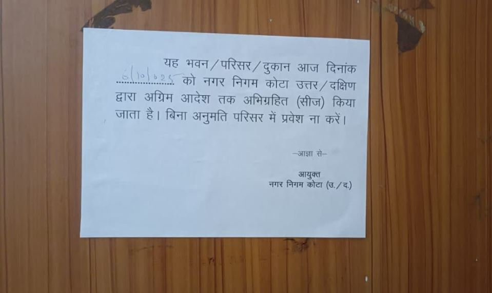 गाइडलाइन की अनदेखी: कोचिंग छात्र आत्महत्या मामले में पीजी संचालक पर कार्रवाई, कमरा सीज
