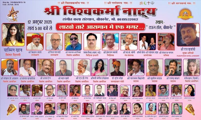 संगीत प्रेमियों के लिए ख़ास पेशकश: 12 अक्टूबर को टाउन हॉल में सजेगी सदाबहार फिल्मी गीतों की महफिल