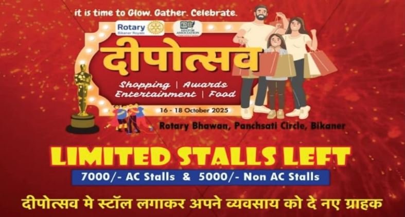 वोक़ल फ़ॉर लोकल: बीकानेर में 16 से 18 अक्टूबर तक दीपोत्सव मेला, त्योहार पर खरीददारी का विशेष अवसर