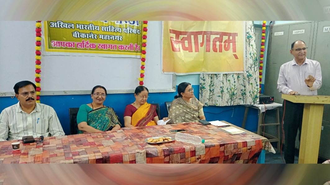 बीकानेर में साहित्य का मंथन: वाल्मीकि जयंती पर हुई सामाजिक समन्वय पर विचार गोष्ठी