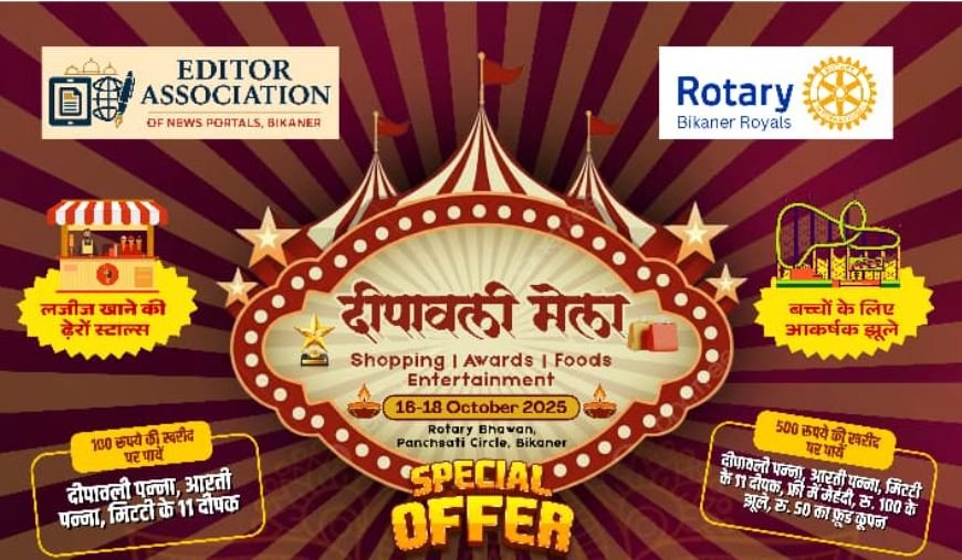 दीपावली मेले में सेवा, स्टाइल और स्टारडम: 16 से 18 अक्टूबर तक खरीददारी, सम्मान और मस्ती का महाउत्सव