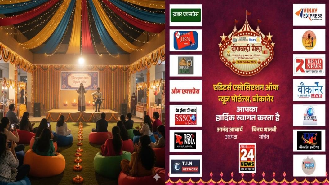 मंच तैयार: रोटरी भवन में कविता, गीत, संगीत और स्टैंडअप कॉमेडी का तड़का! स्थानीय कलाकार दिखाएंगे अपनी प्रतिभा