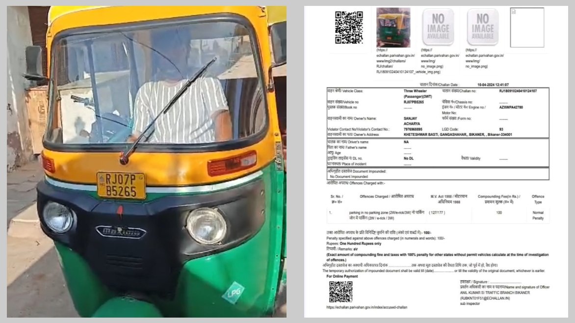 ऑटो चालक के लिए मीडिया बना ढाल: गड़बड़ी पर झुके अधिकारी, ₹1000 का चालान ₹100 हुआ