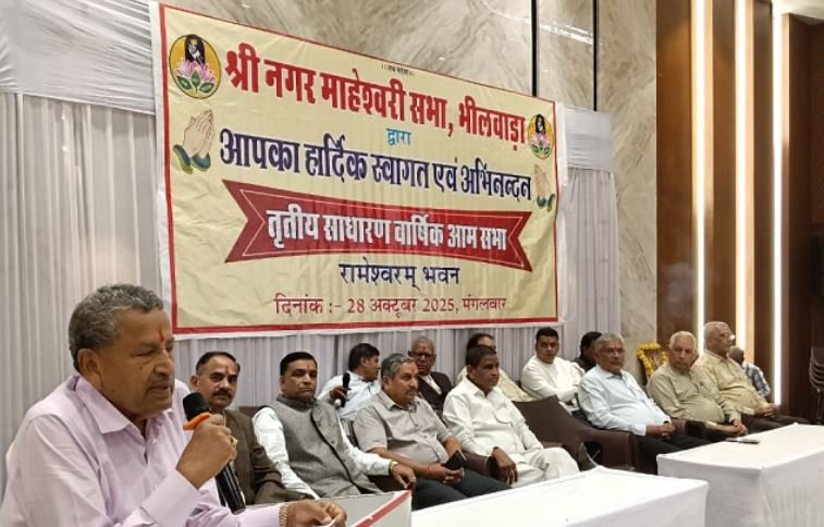 समग्र विकास की ओर: भीलवाड़ा माहेश्वरी सभा की बैठक में बड़ी घोषणाएं