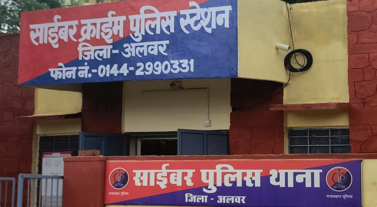 अलवर पुलिस की ऐतिहासिक सफलता: साइबर ठगी का पैसा पीड़ितों को वापस; 6 करोड़ से अधिक की रकम होल्ड
