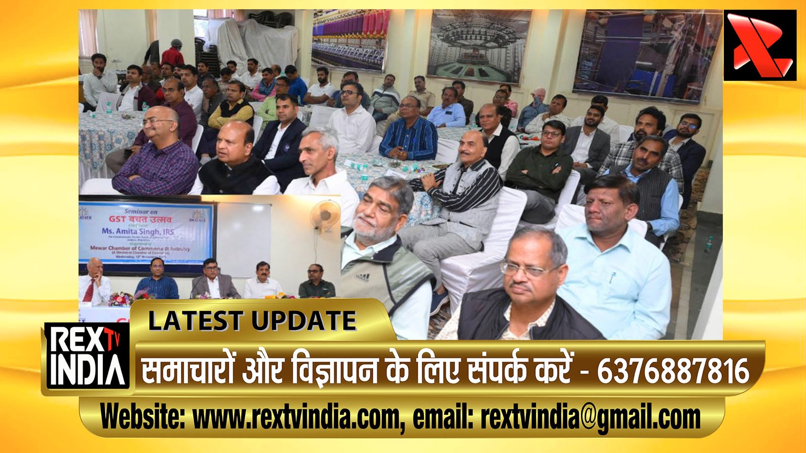 जीएसटी रिफंड और इनपुट क्रेडिट पर मेवाड़ चैम्बर में गहन मंथन, सरकारी अधिकारियों ने उद्यमियों के मुद्दे किये स्पष्ट