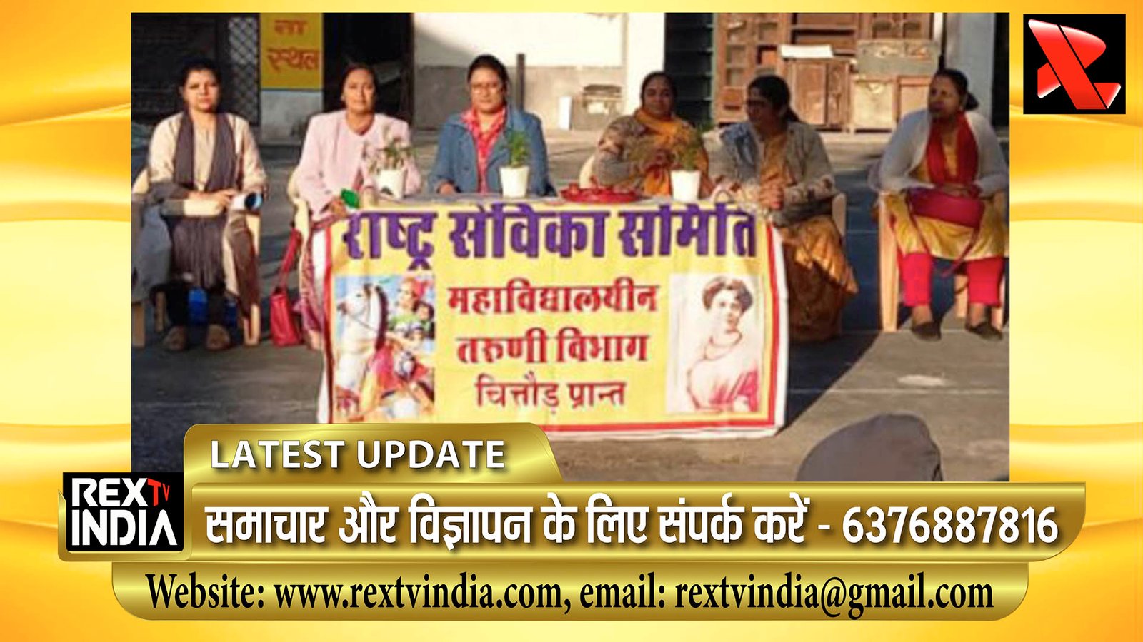 मणिकर्णिका जयंती: रानी लक्ष्मीबाई के साहस से प्रेरणा भीलवाड़ा में राष्ट्र सेविका समिति का प्रेरक आयोजन