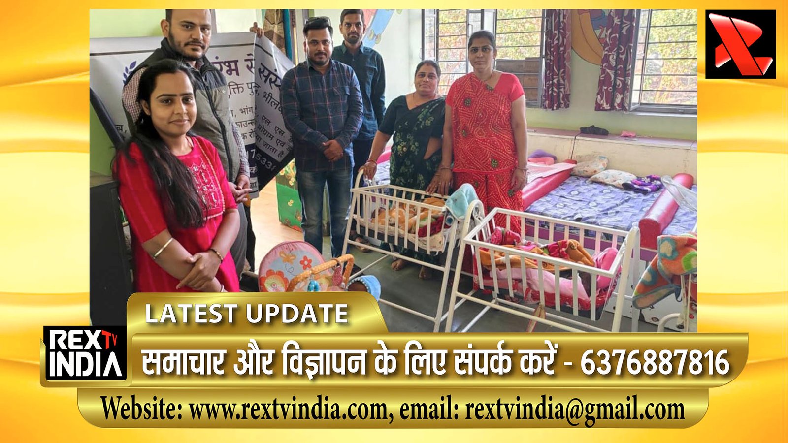 समाज को सकारात्मक संदेश: नवजात शिशुओं को वितरित किए गए पालने, बाल दिवस पर सुरक्षा और दुलार