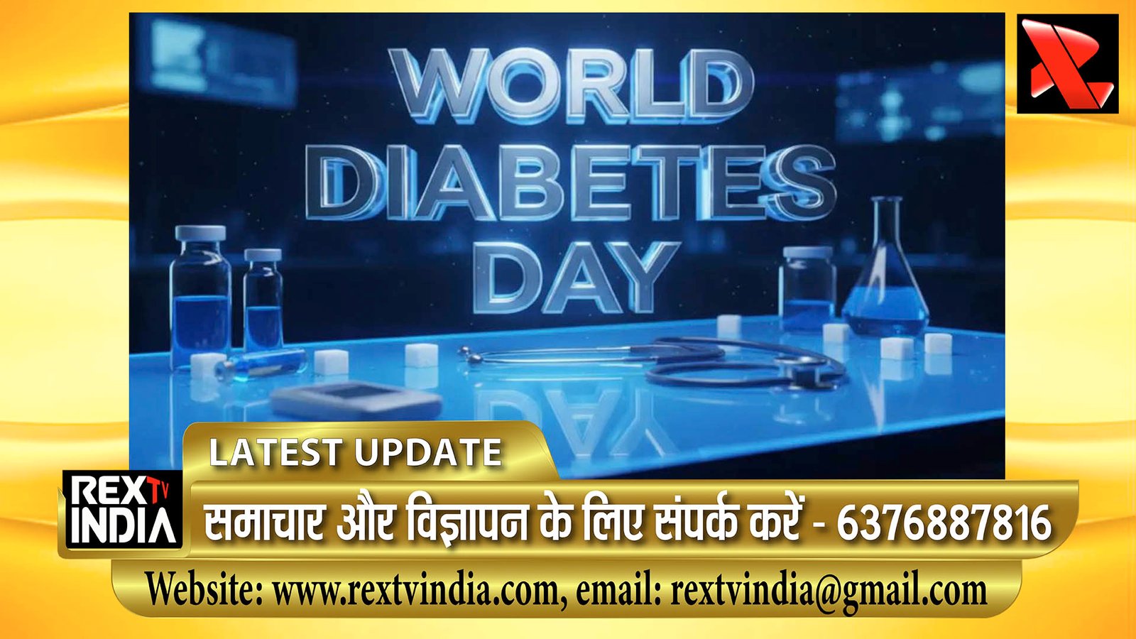 मधुमेह दिवस पर जागरूकता: सीएमएचओ के निर्देश पर समस्त CHC और SDM अस्पताल में ब्लड शुगर व रक्तचाप की निःशुल्क जांच