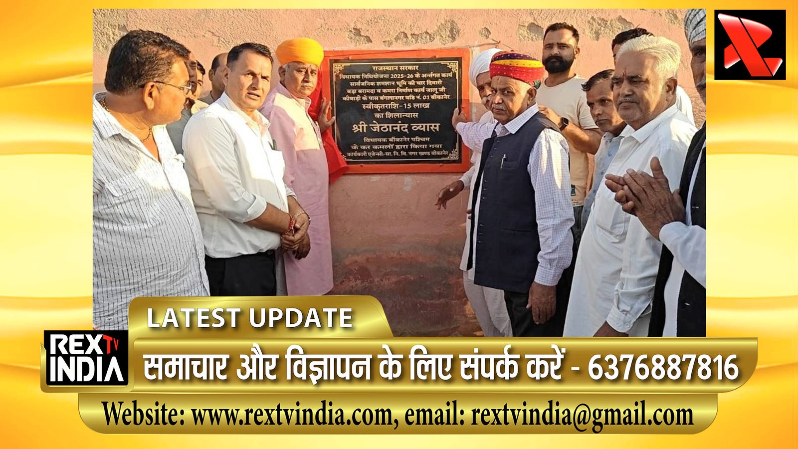विधायक निधि से बीकानेर का विकास: आलूजी की बाड़ी में 15 लाख के शमशान भूमि कार्य का शिलान्यास, गुणवत्ता सुनिश्चित करने के निर्देश