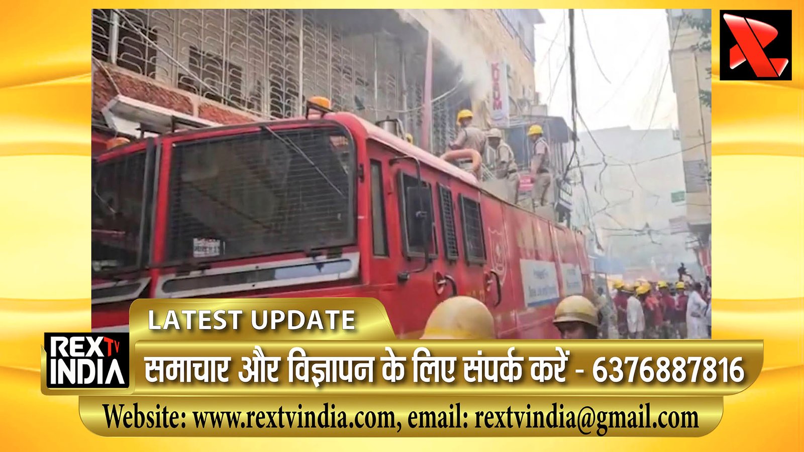 काबू में है स्थिति, कोई हताहत नहीं: इलेक्ट्रॉनिक गोदाम में भड़की लपटें, काबू में स्थिति, कोई हताहत नहीं