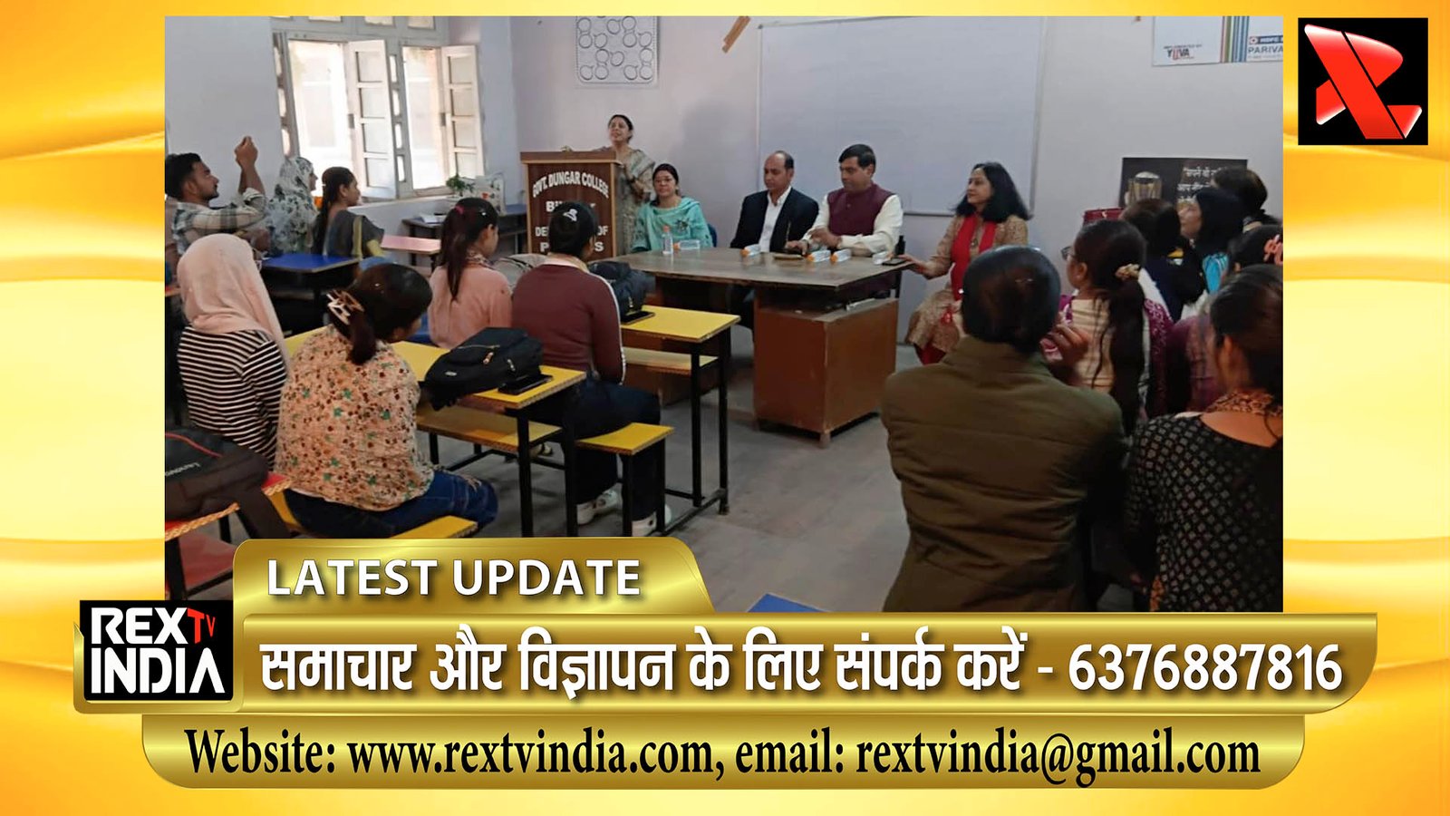 उर्दू सिर्फ साहित्य नहीं, करियर का जरिया: डूंगर कॉलेज में व्याख्यान- पत्रकारिता और फिल्मों सहित कई क्षेत्रों में व्यापक संभावनाएँ