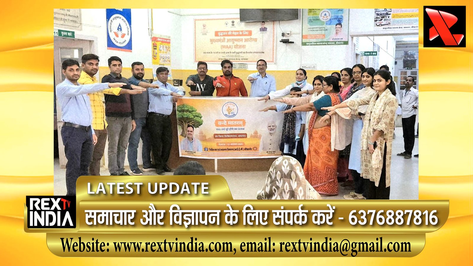 वंदे मातरम का महागायन: बीकानेर में 549 स्वास्थ्य केंद्रों पर एक साथ गूंजा राष्ट्रगीत, 4169 लोगों ने ली स्वदेशी की शपथ