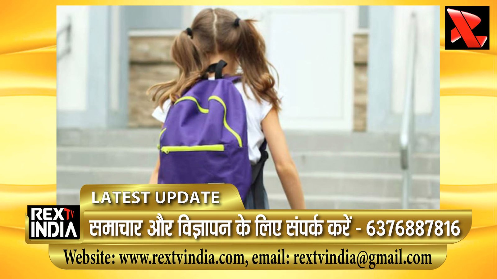 शिक्षा के नाम पर अमानवीय सजा: 100 उठक-बैठक ने ली मासूम की जान, 10 मिनट देरी से पंहुची थी मासूम 