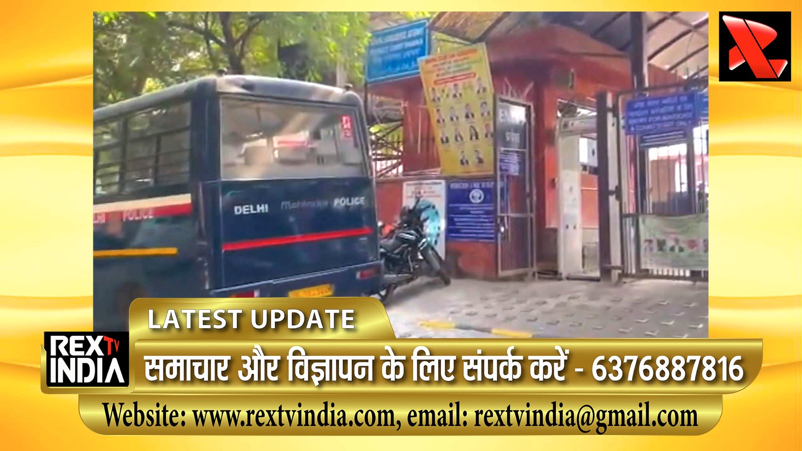 द्वारका कोर्ट में बम की धमकी से हड़कंप: पुलिस, दमकल और बीडीएस टीमों ने संभाला मोर्चा