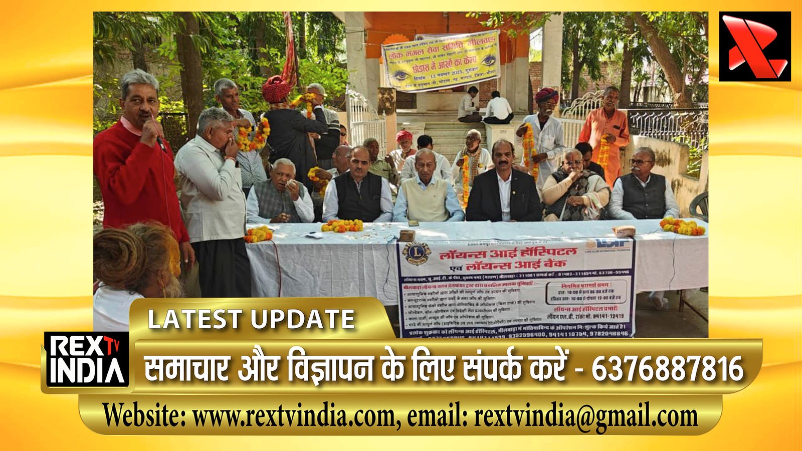 262 नेत्र रोगियों की हुई जाँच, लायंस क्लब का सफल नेत्र जाँच और ऑपरेशन शिविर