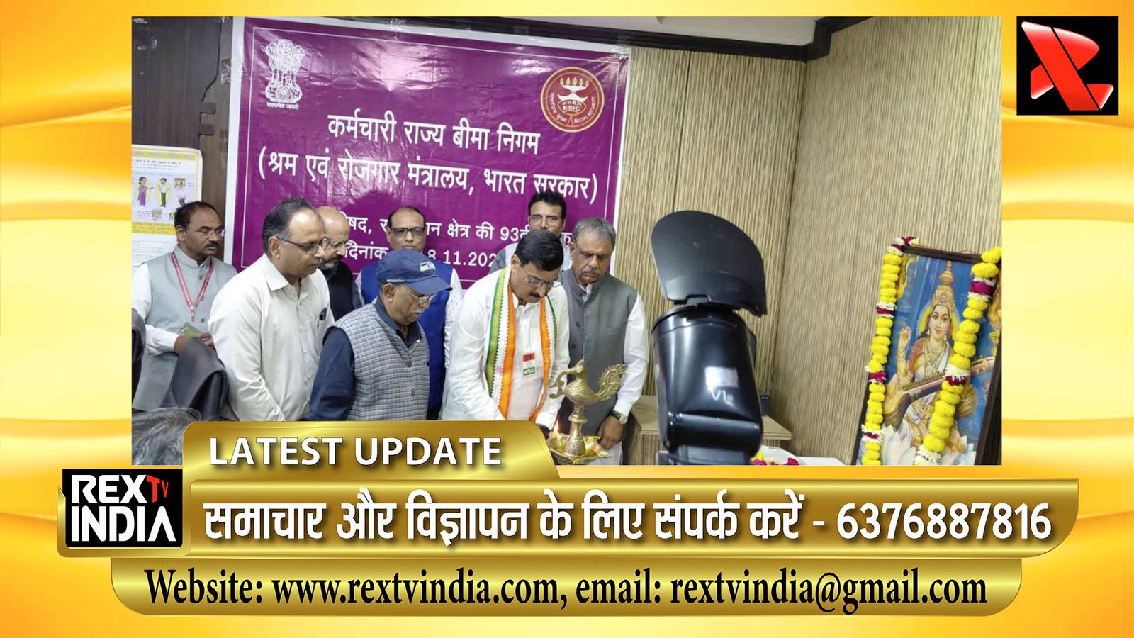 भीलवाड़ा में ईएसआईसी बैठक, श्रमिकों के मुद्दों पर हंगामा और समाधान