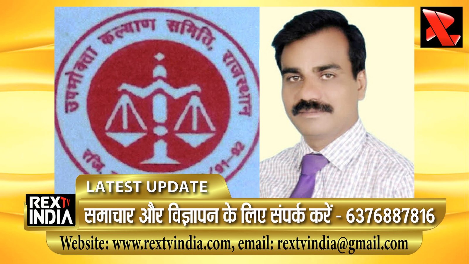 उपभोक्ता कल्याण समिति में नई नियुक्ति: एडवोकेट अशोक जैन ने राजेश पाटनी को बनाया भीलवाड़ा जिलाध्यक्ष