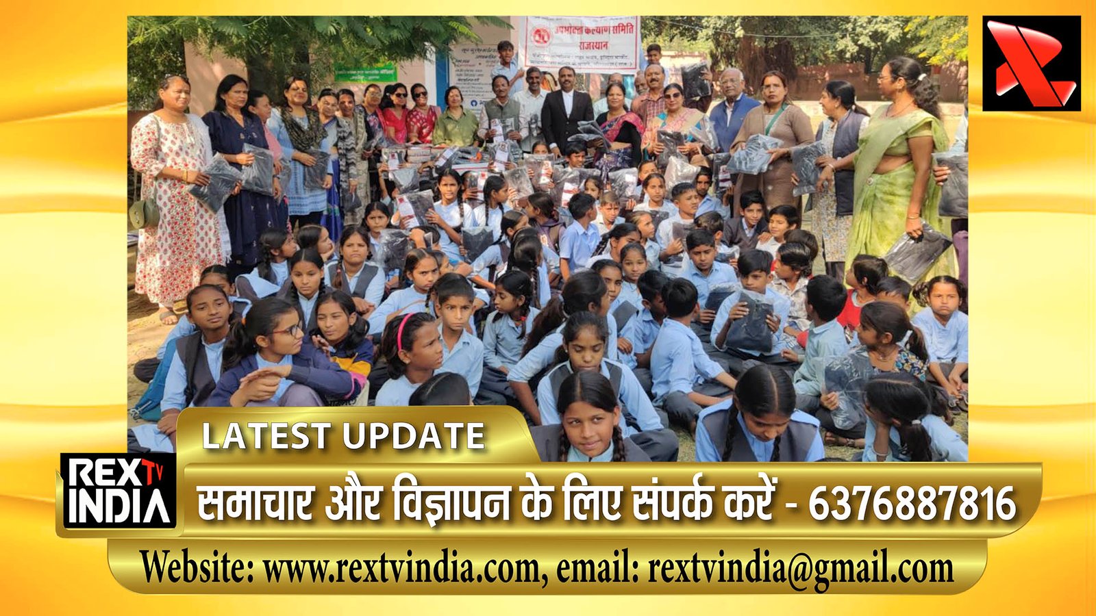 शिक्षा और मानव सेवा का संदेश: 140 बच्चों को स्वेटर और मोजे वितरित, सर्दी से राहत की सार्थक पहल 