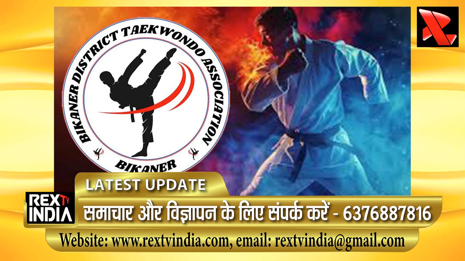 बीकानेर में सीनियर ताइक्वांडो प्रतियोगिता के लिए चयन: 24 नवम्बर को होगा खिलाड़ियों का ट्रायल