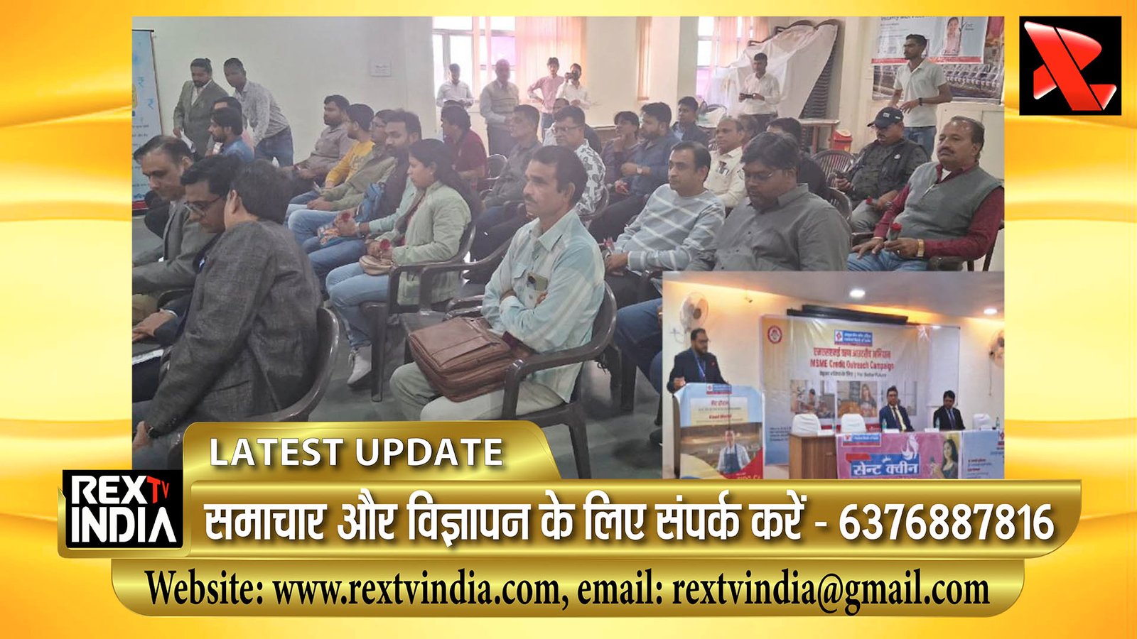 भीलवाड़ा में सेंट्रल बैंक का MSME आउटरीच: उद्यमियों को तुरंत मिले ऋण स्वीकृति पत्र