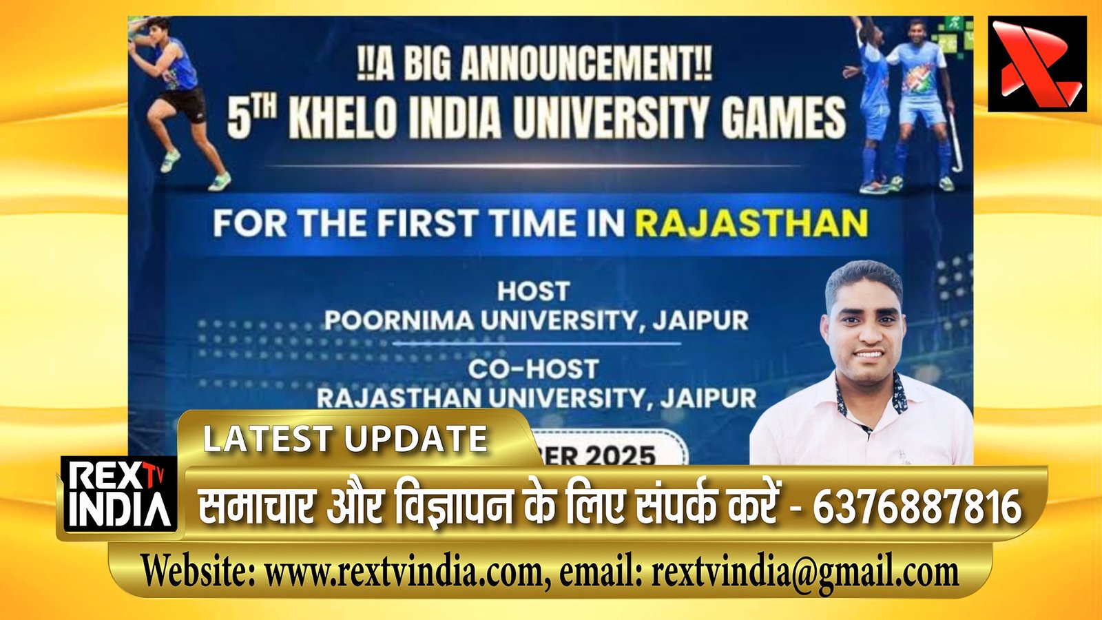 खेलो इंडिया यूनिवर्सिटी गेम्स में भीलवाड़ा का प्रतिनिधित्व: शंकर चन्देरिया बनेंगे तकनीकी अधिकारी