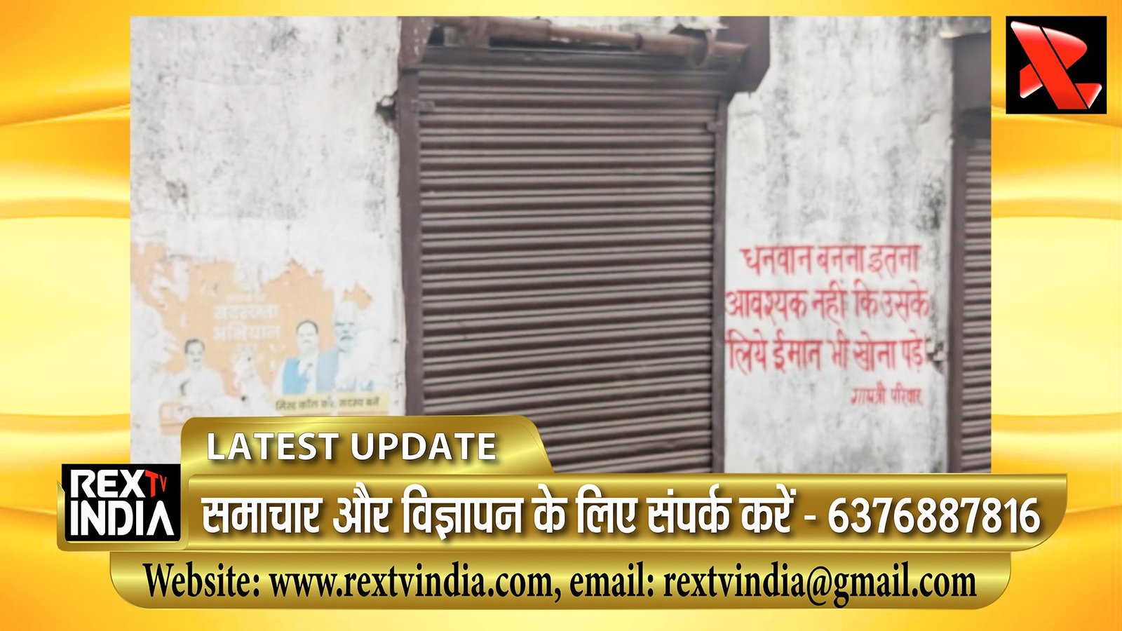 ऑपरेशन शटरडाउन में करोड़ों की संपत्ति जब्त: राजकोष को चूना लगाने वाले अंतर्राज्यीय गिरोह का खुलासा