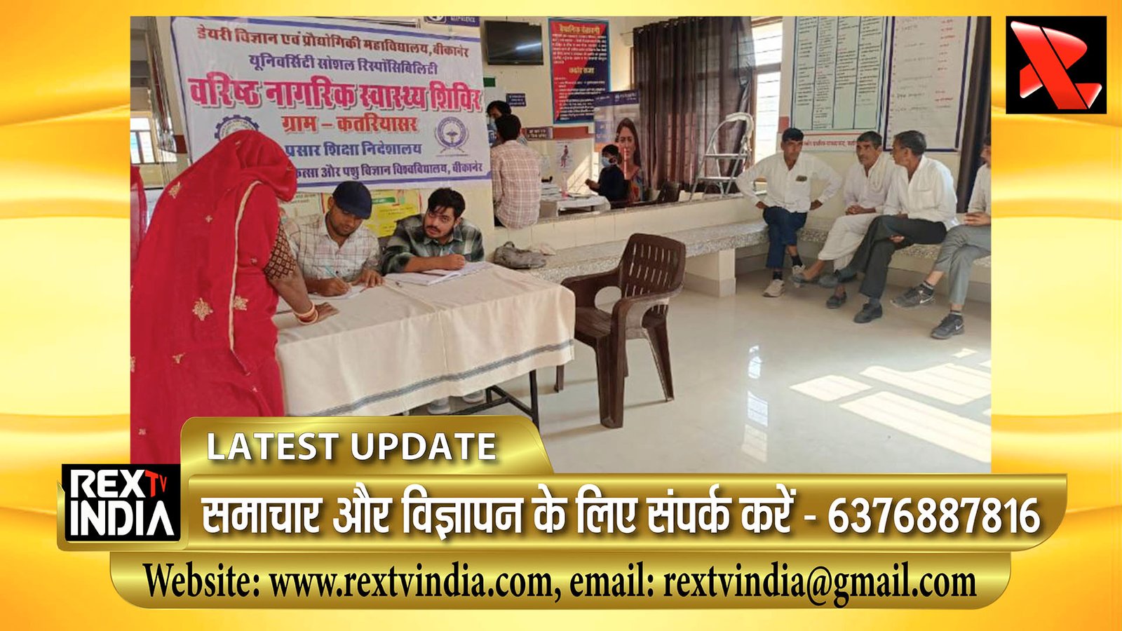 वेटरनरी विश्वविद्यालय ने गोद लिए गाँव में कराई नेत्र जाँच: कतरियासर के 139 लोग हुए लाभान्वित
