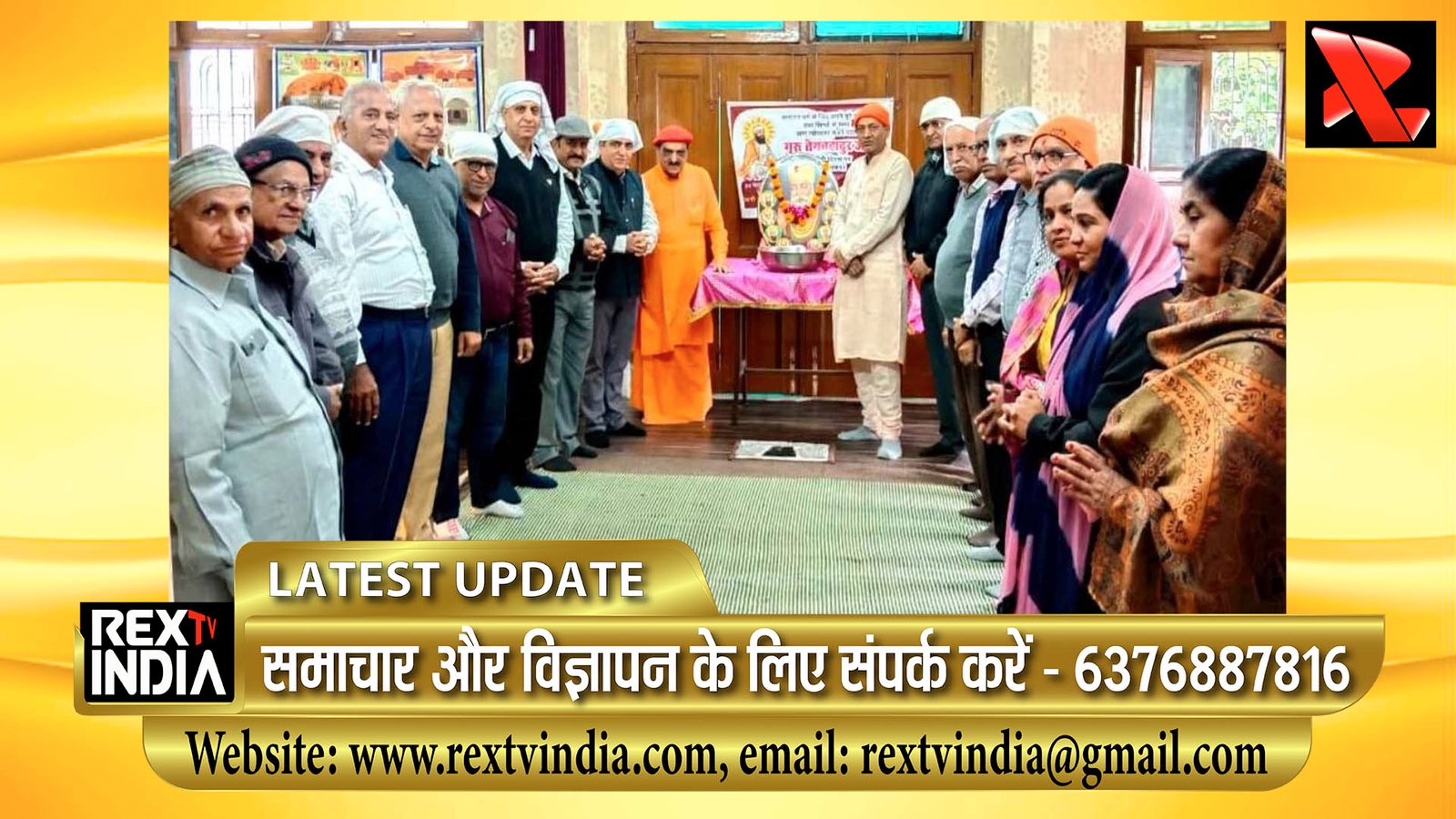 मानवता के मार्गदर्शक गुरु तेग बहादुर का 350वाँ शहीदी दिवस श्रद्धापूर्वक मनाया