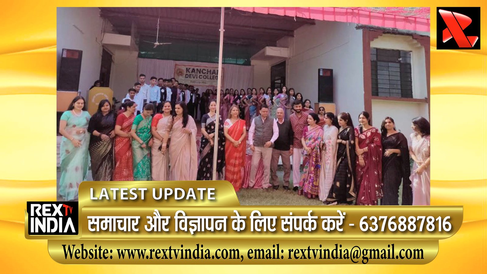 कंचन देवी कॉलेज में फ्रेशर्स डे का जश्न: नवप्रवेशित छात्रों का हर्षोल्लास से स्वागत