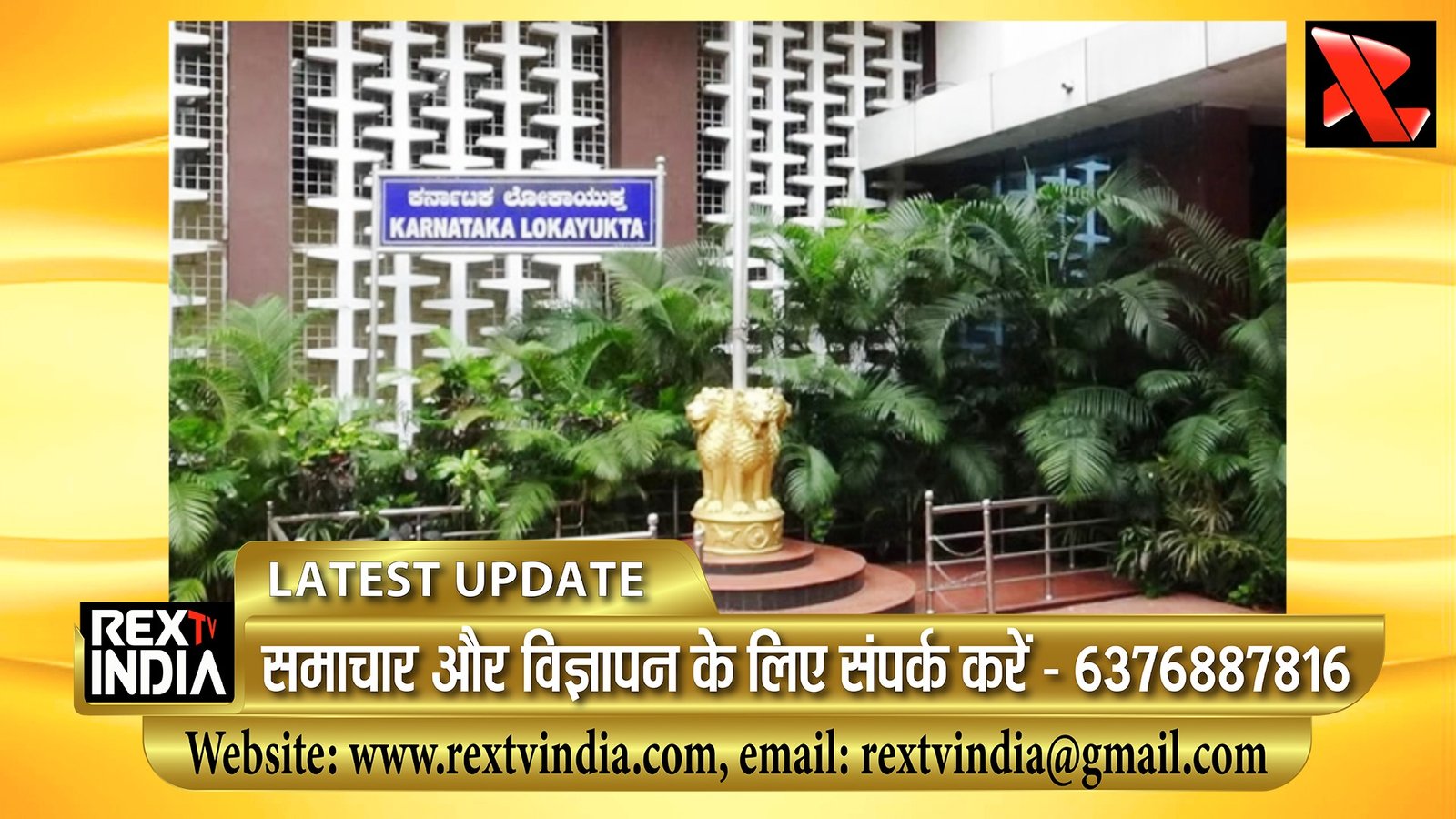 कर्नाटक में 10 सरकारी अधिकारियों के ठिकानों पर लोकायुक्त का बड़ा छापा: आय से अधिक संपत्ति का मामला